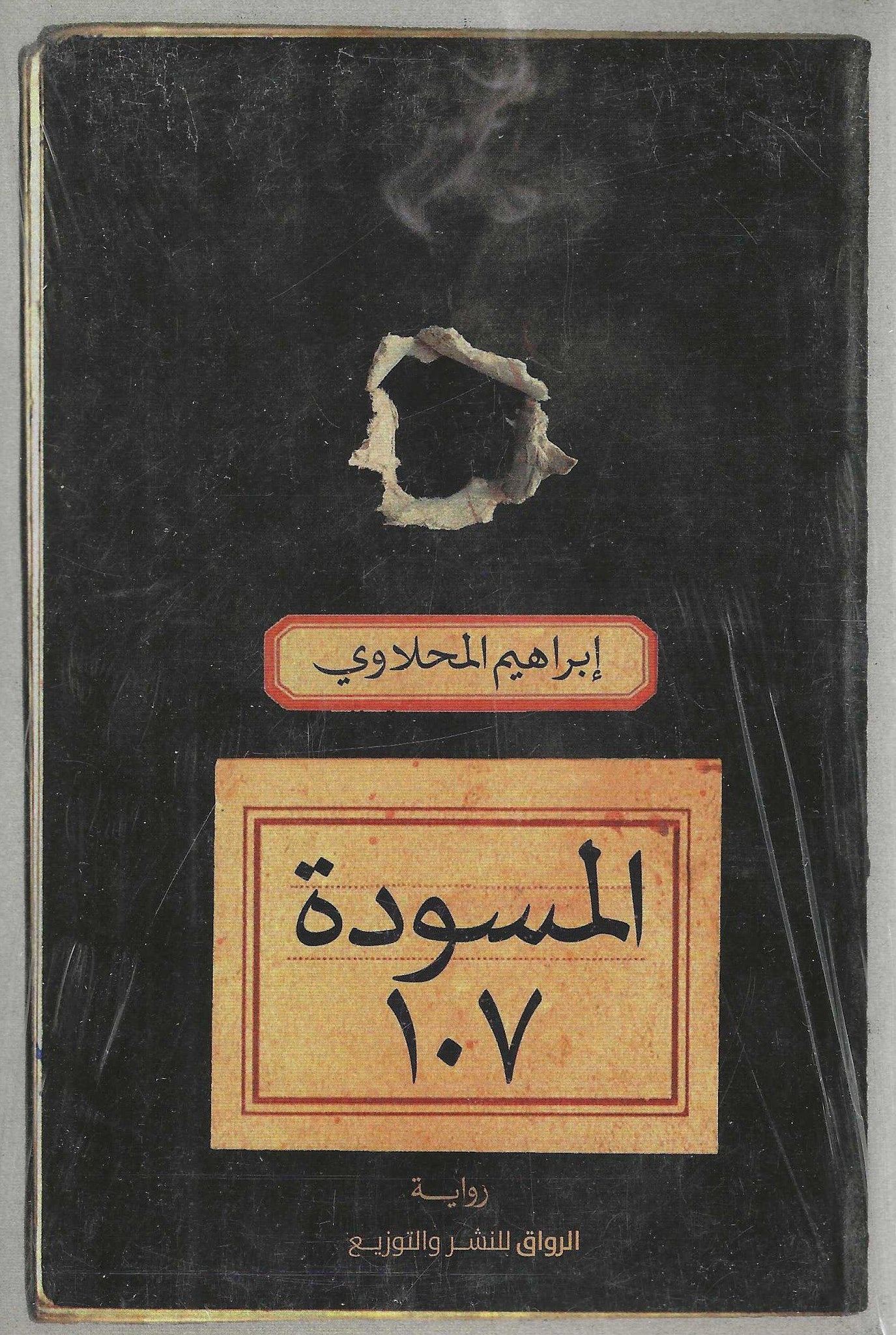 أفضل الروايات