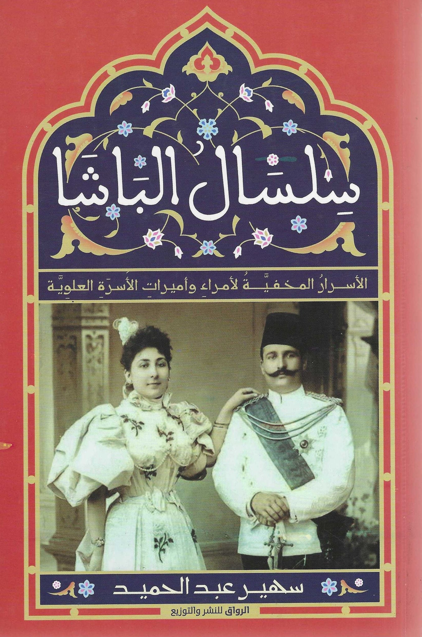 كتاب عربي تاريخي