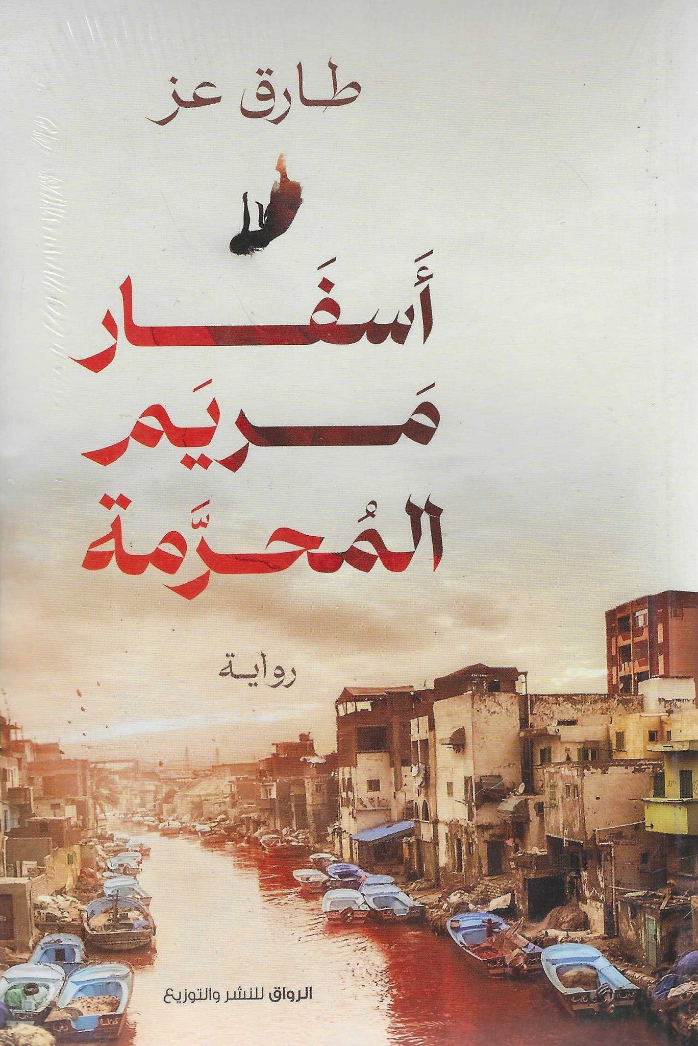 أفضل الروايات