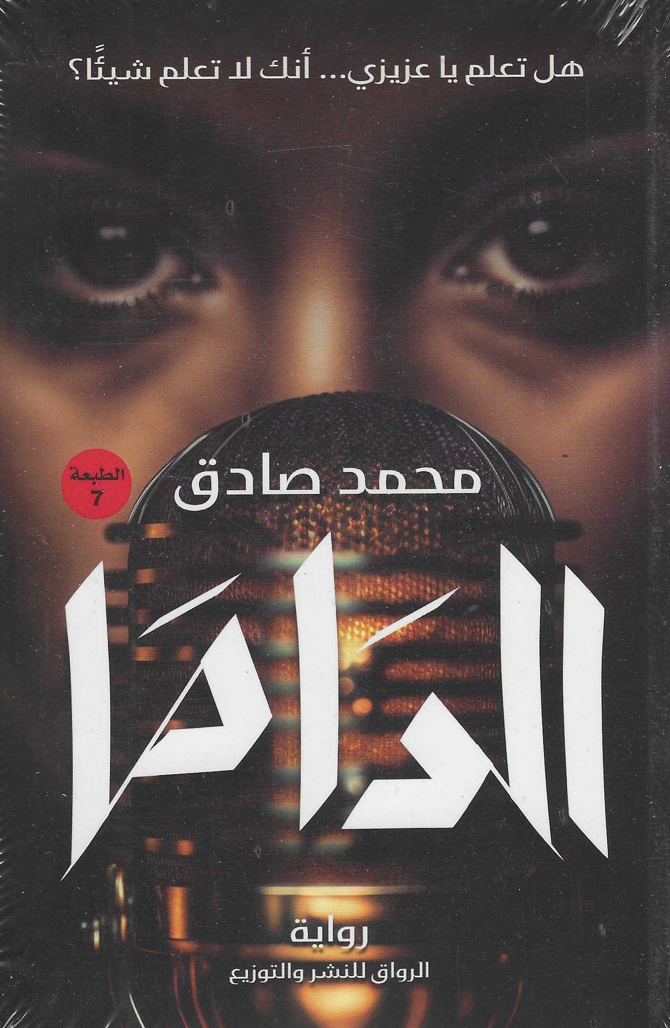 أفضل الروايات
