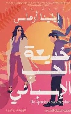 أفضل الروايات