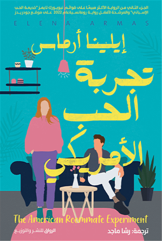 أفضل الروايات