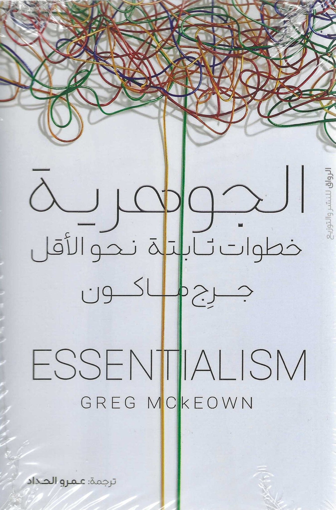 غلاف كتاب عربي - رواية مشهورة - أفضل كتب عربية