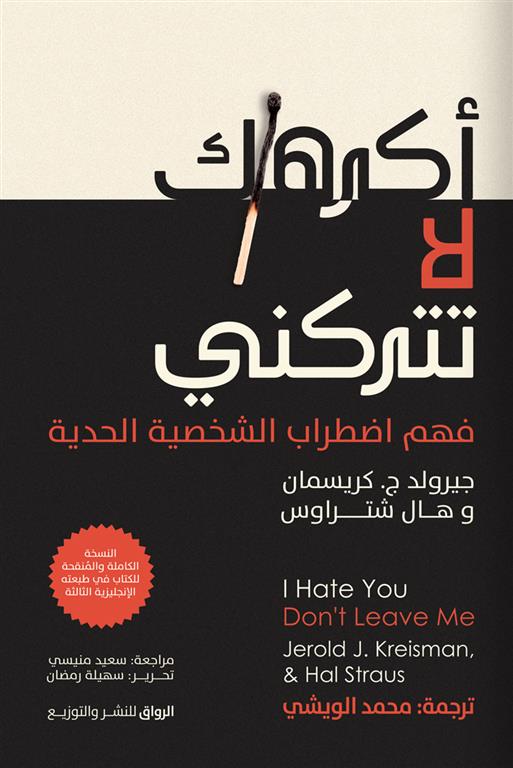 أكرهك لا تتركنى