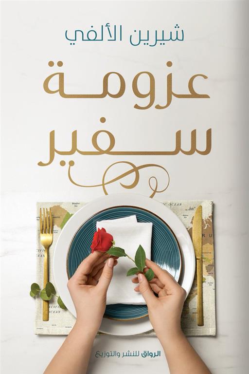 أفضل الروايات