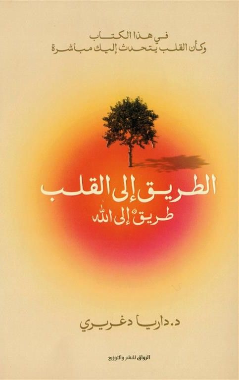 غلاف كتاب عربي - رواية مشهورة - أفضل كتب عربية