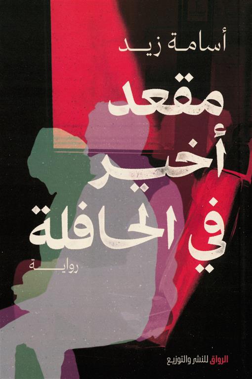 أفضل الروايات