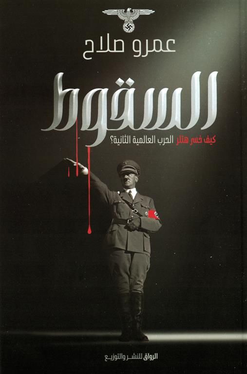 كتاب عربي تاريخي