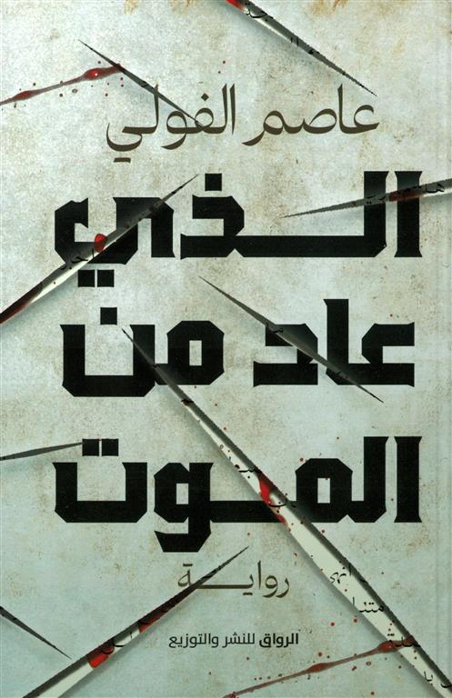 أفضل الروايات