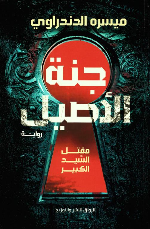 أفضل الروايات