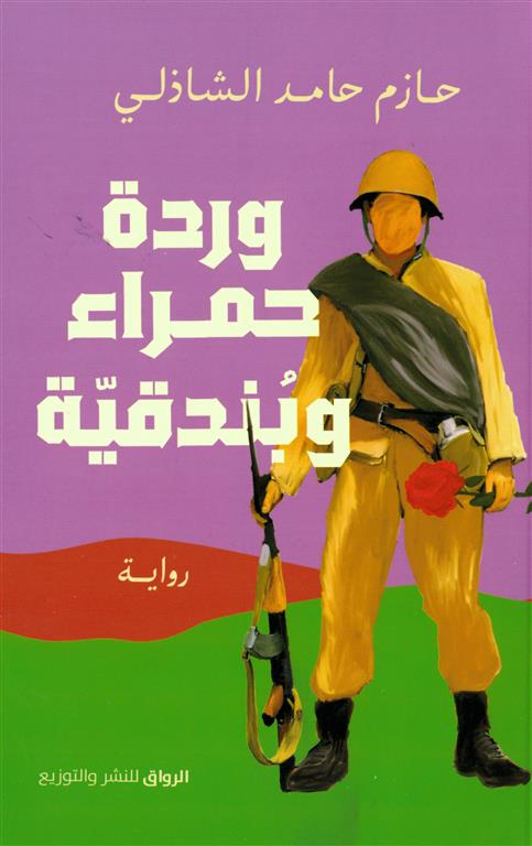 أفضل الروايات