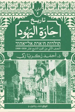 كتاب عربي تاريخي