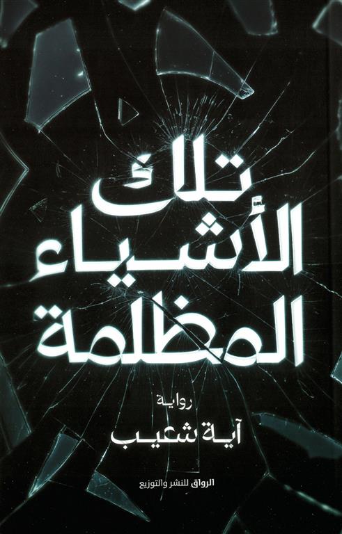 أفضل الروايات