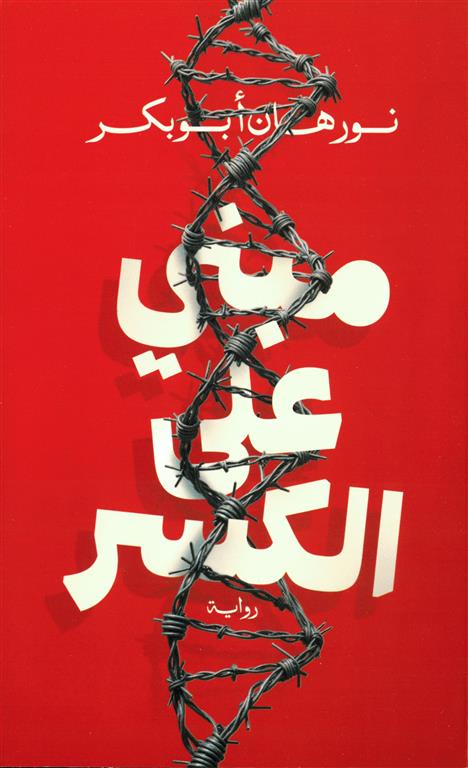 أفضل الروايات