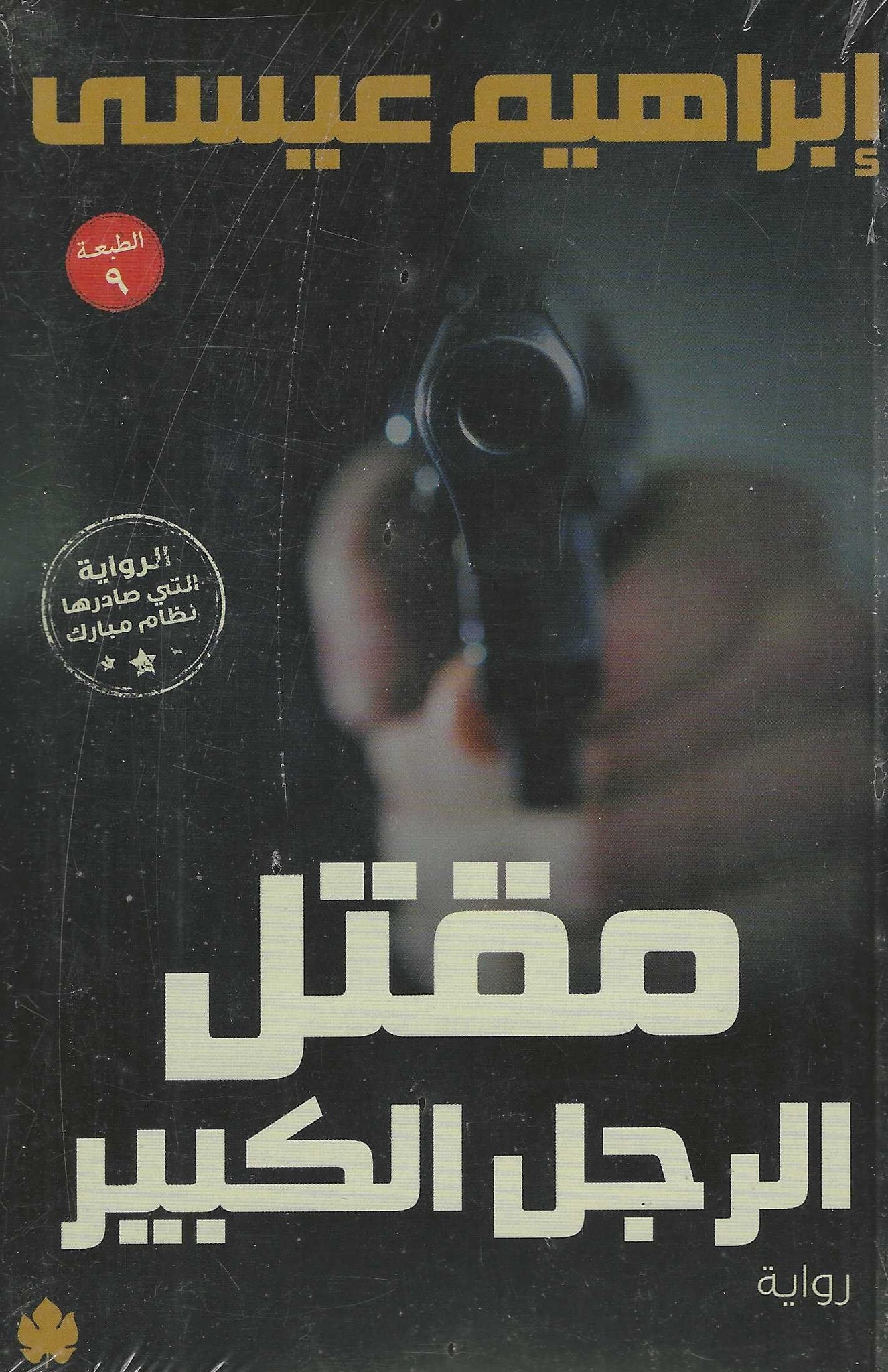 أفضل الروايات