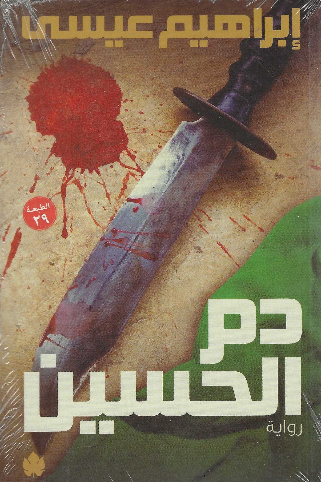 أفضل الروايات