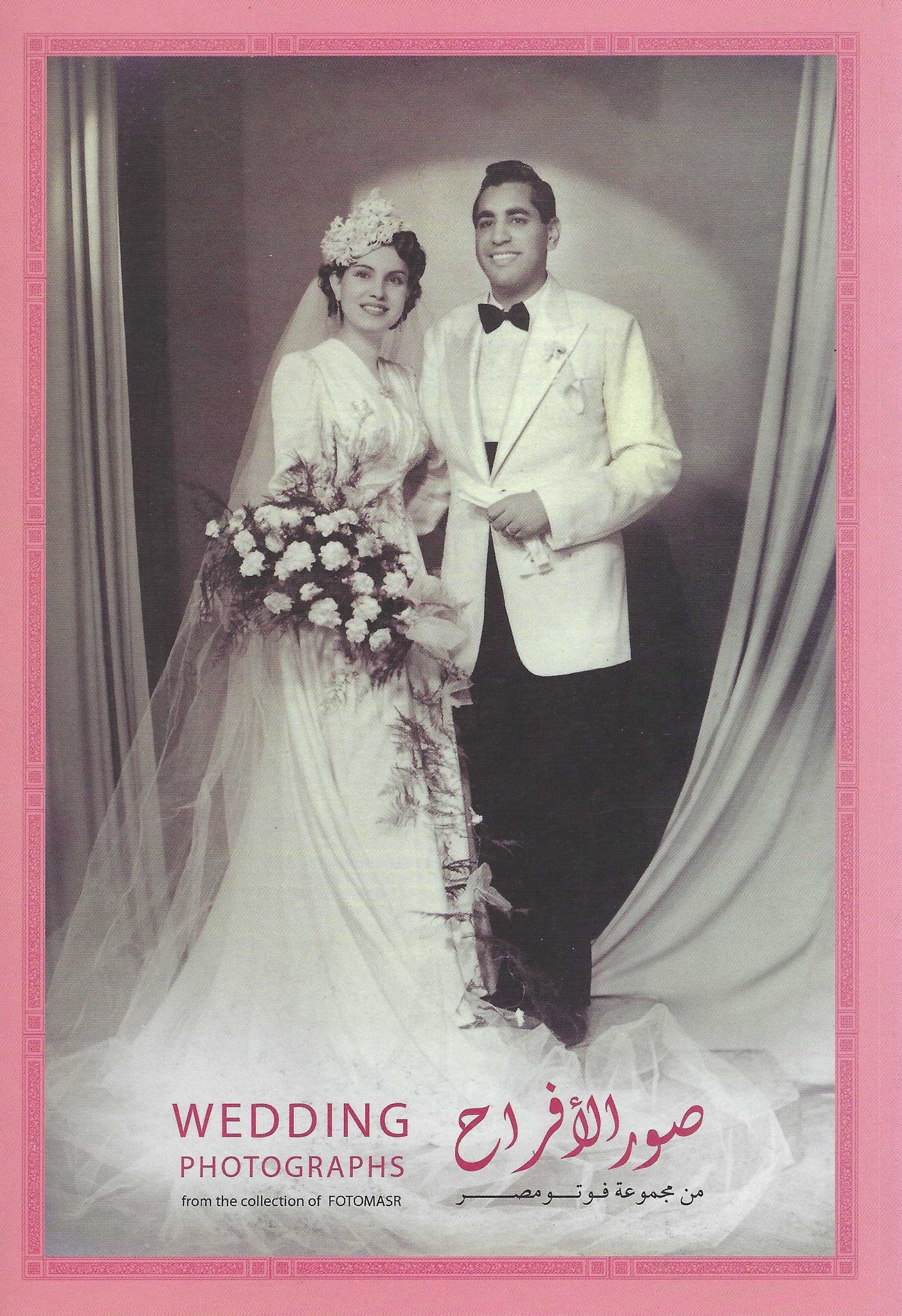 صور الأفراح