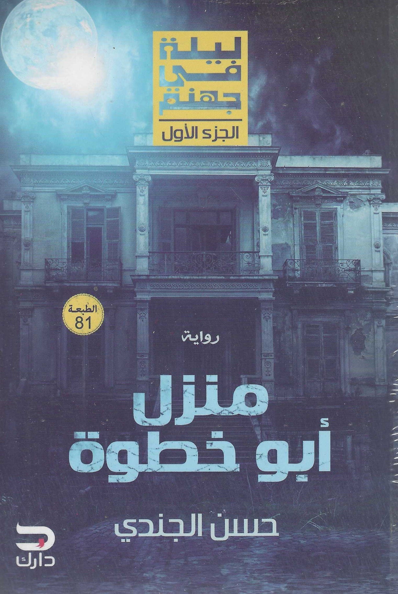 أفضل الروايات