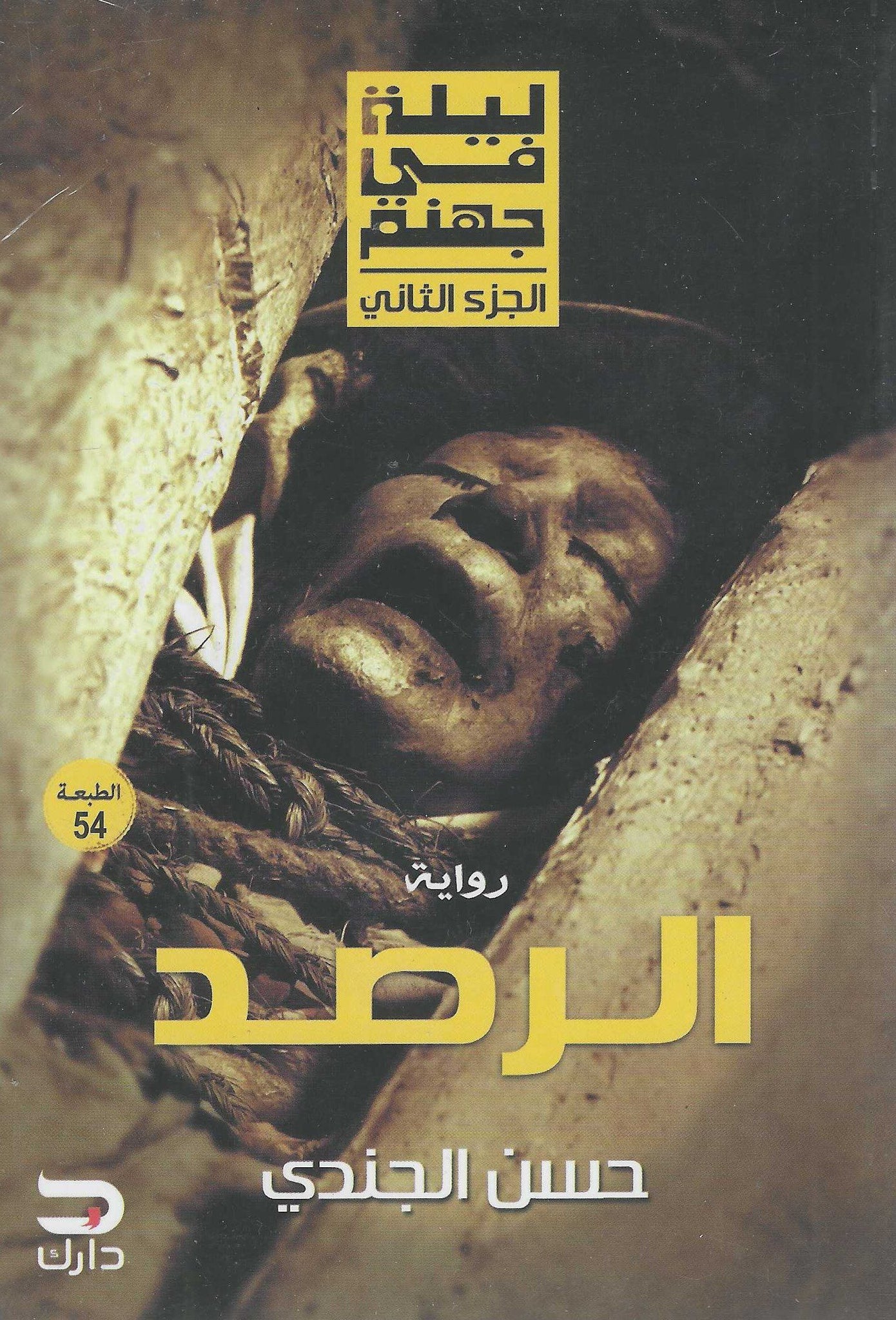 أفضل الروايات