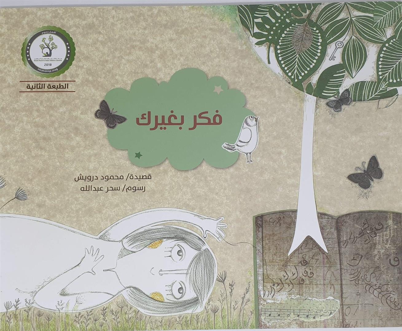 غلاف كتاب عربي - رواية مشهورة - أفضل كتب عربية