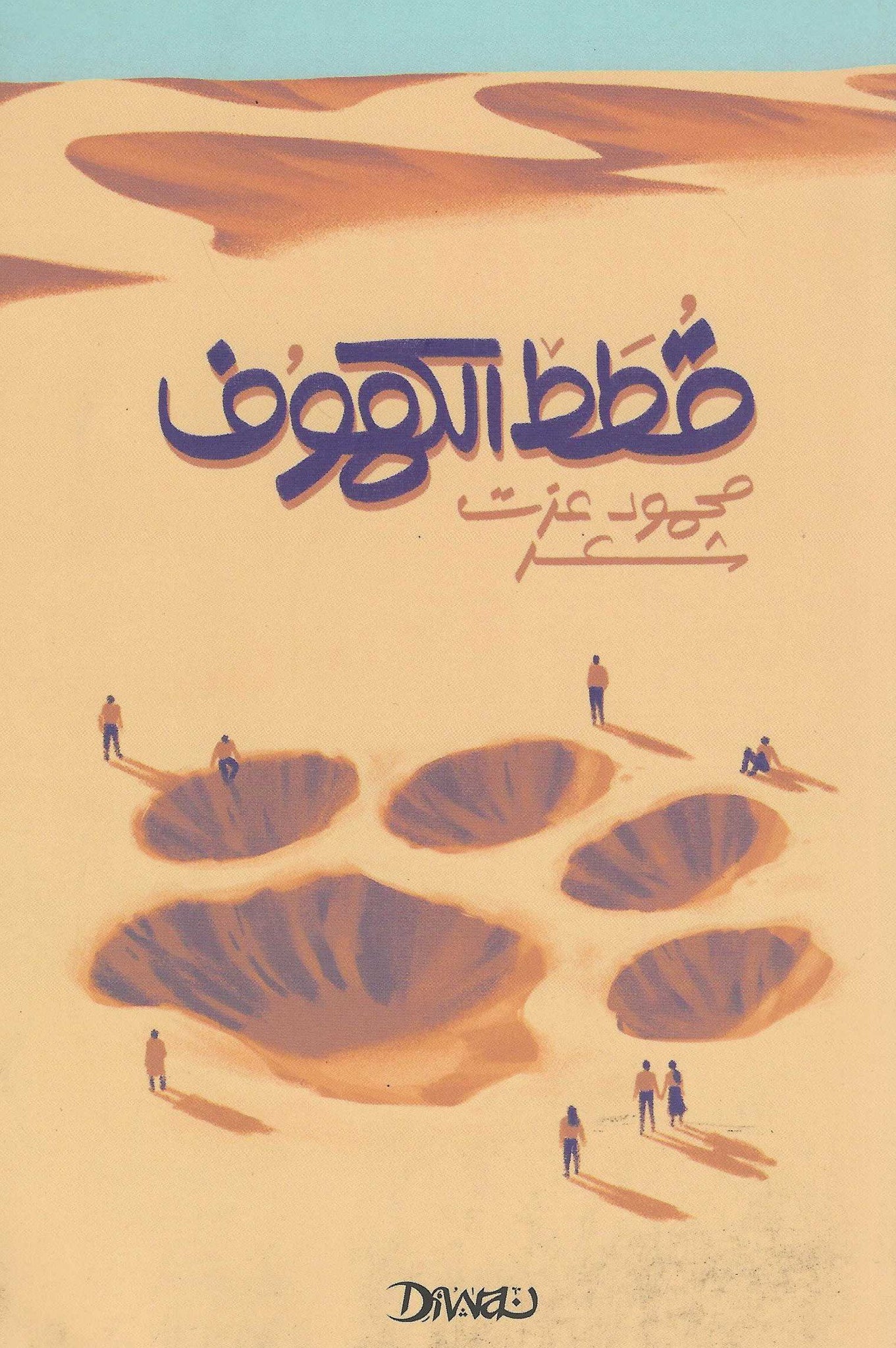 أفضل الروايات