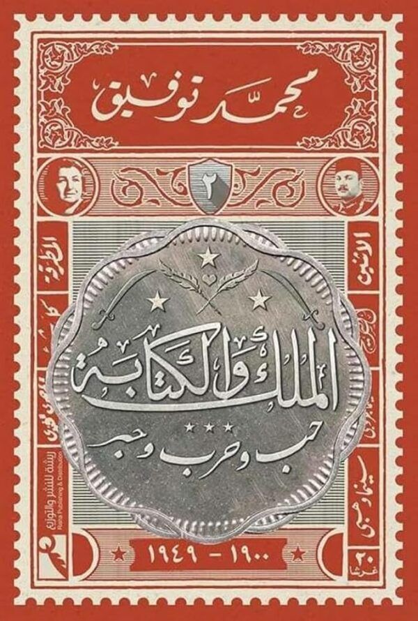 كتاب عربي تاريخي