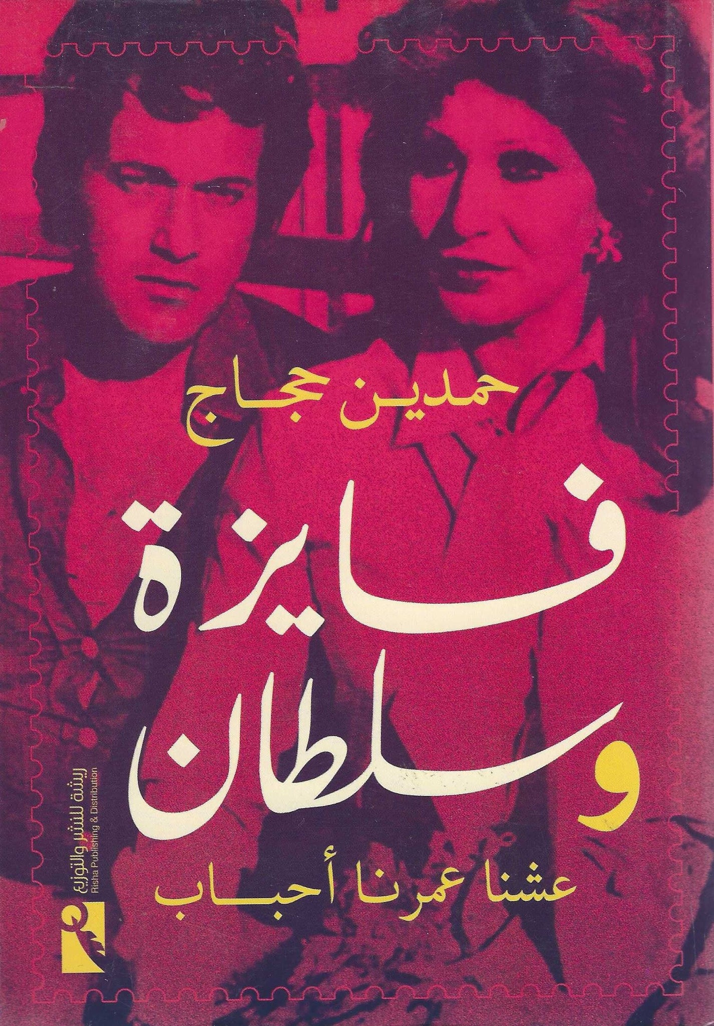 كتاب عربي تاريخي
