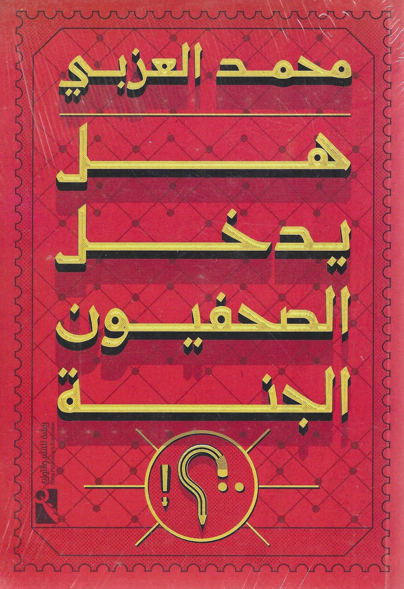 أفضل الروايات