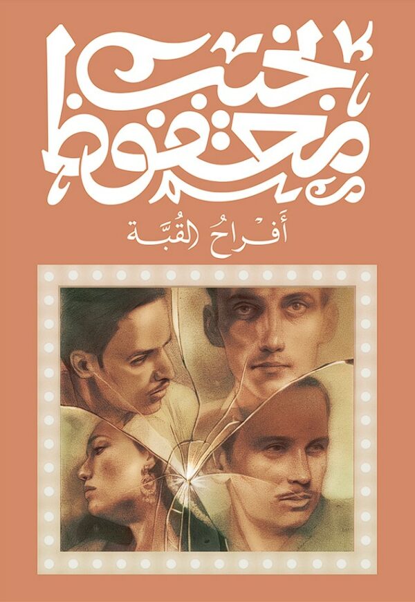 أفضل الروايات