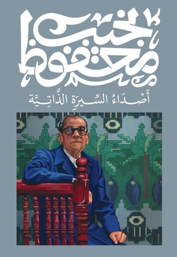 أفضل الروايات