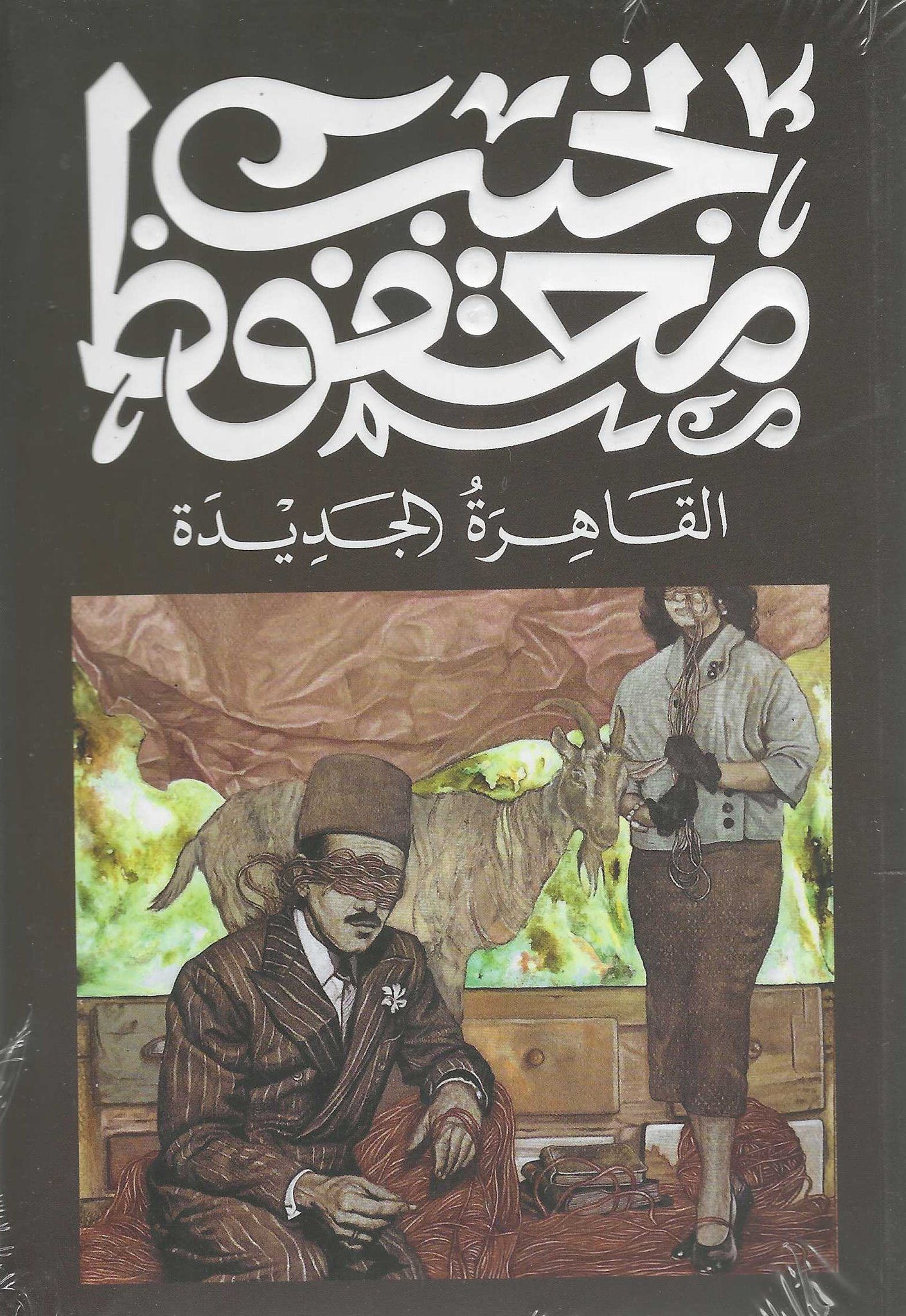 أفضل الروايات