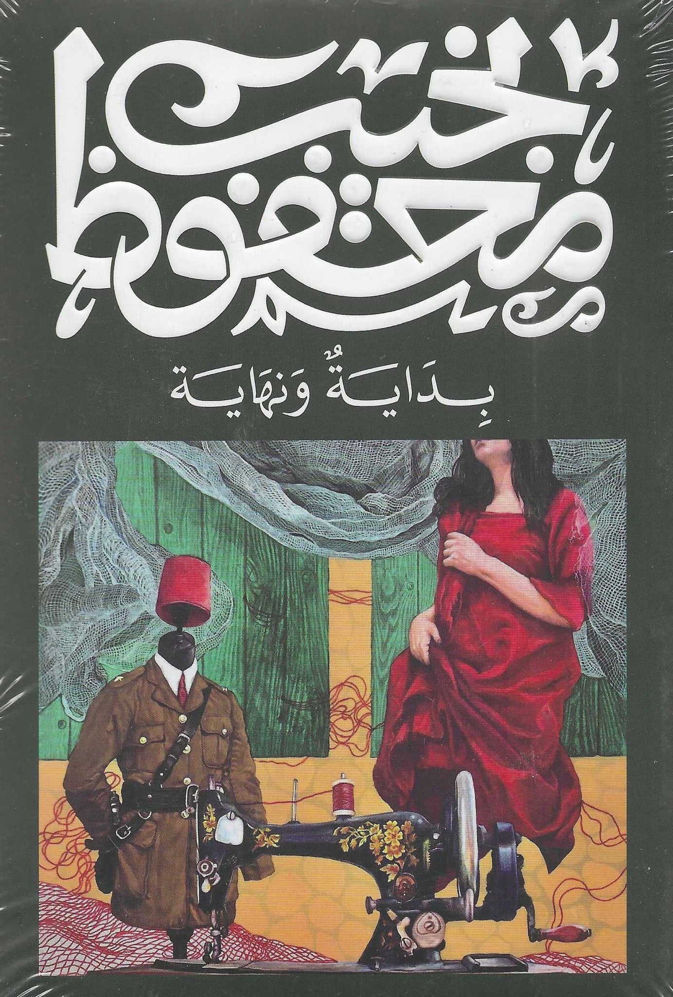 أفضل الروايات