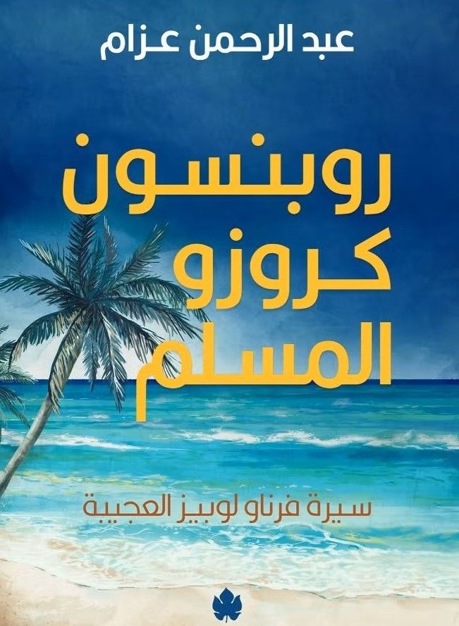 كتاب عربي تاريخي
