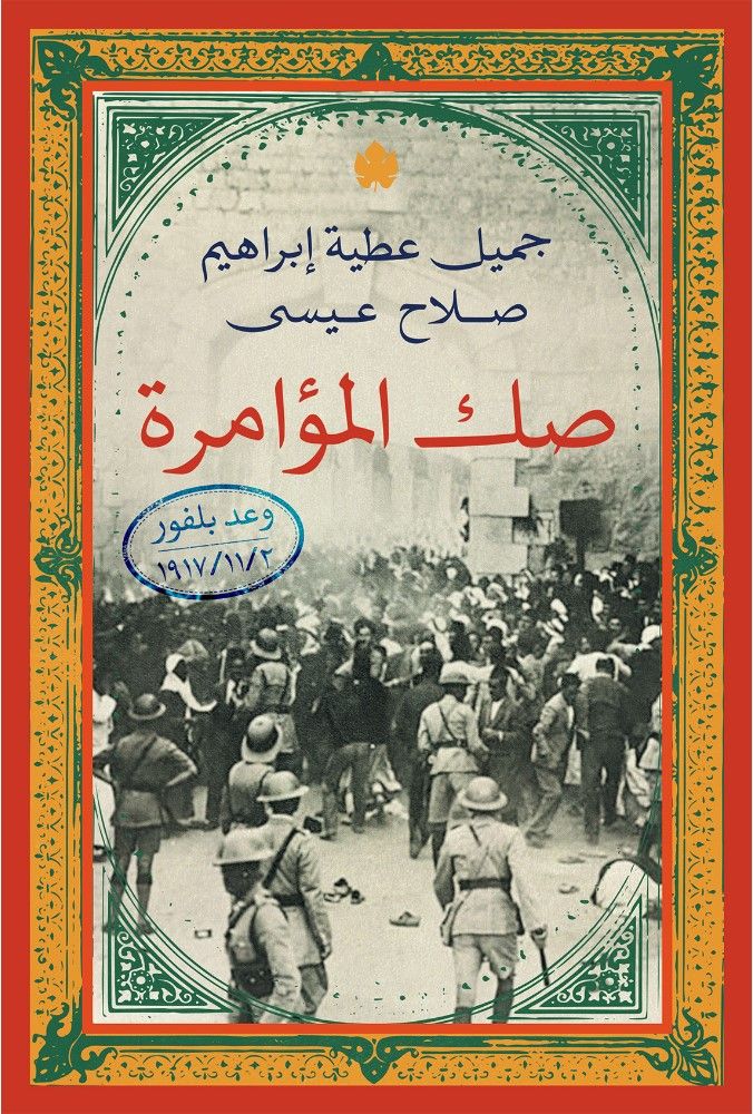 كتاب عربي تاريخي