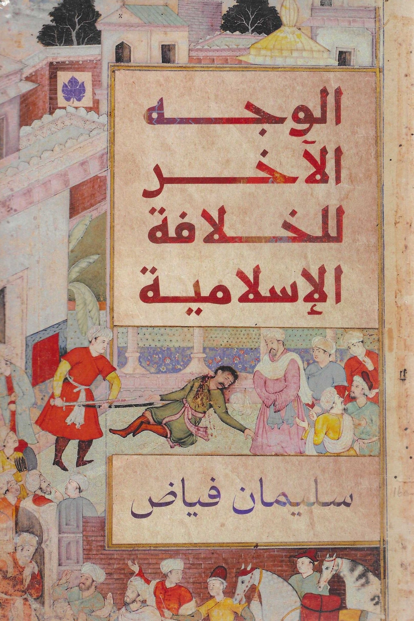 كتاب عربي تاريخي