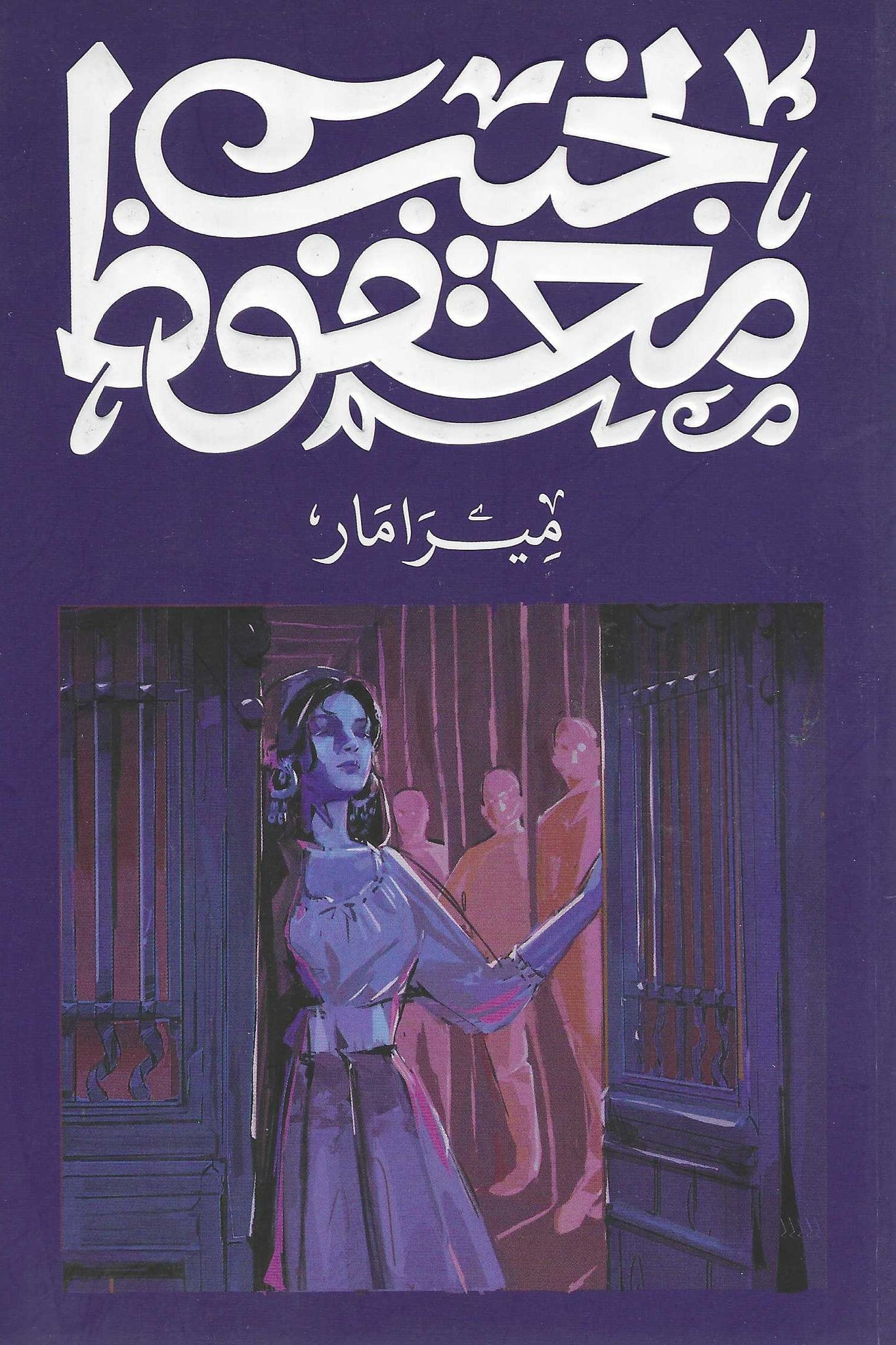 أفضل الروايات