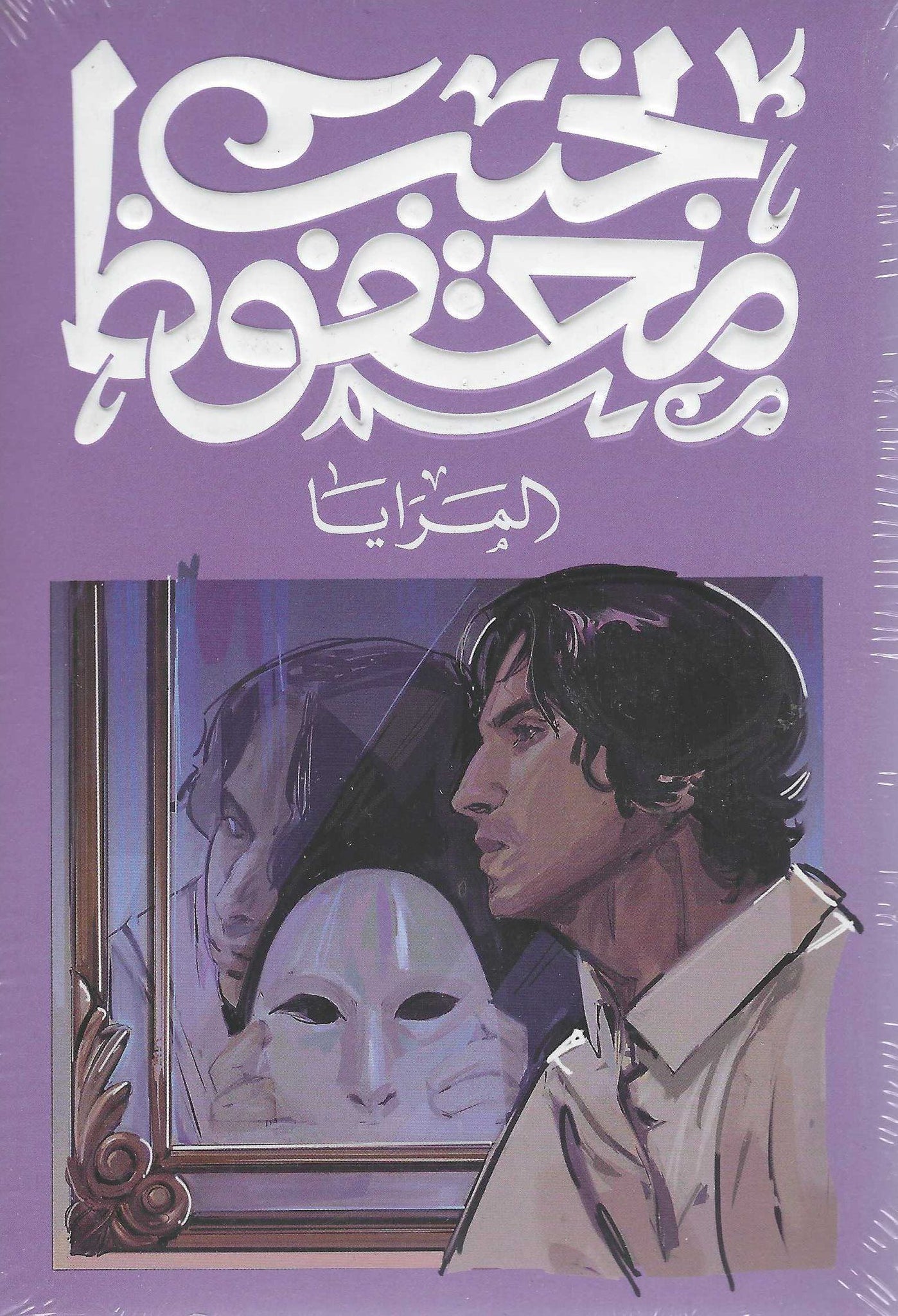 أفضل الروايات