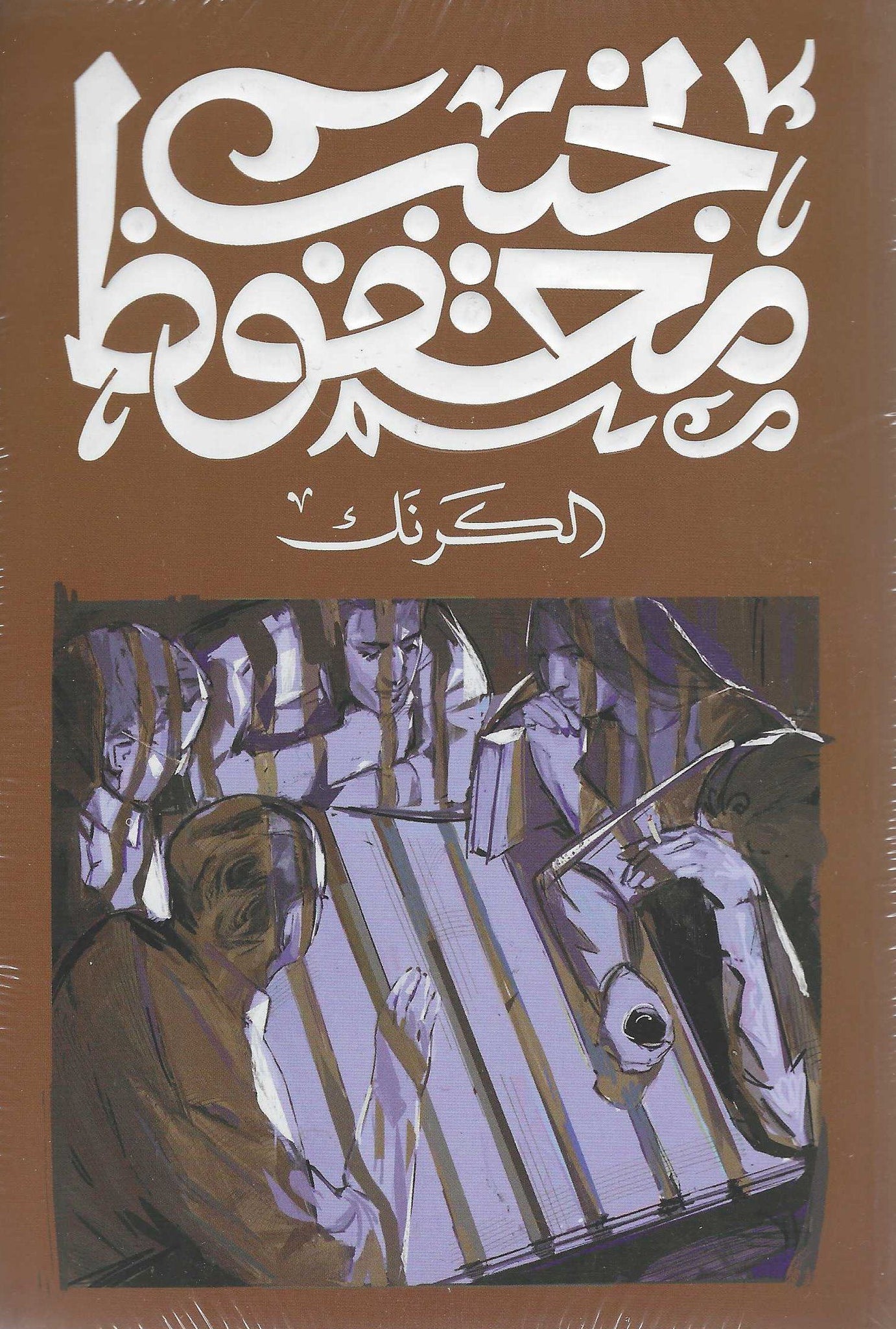 أفضل الروايات
