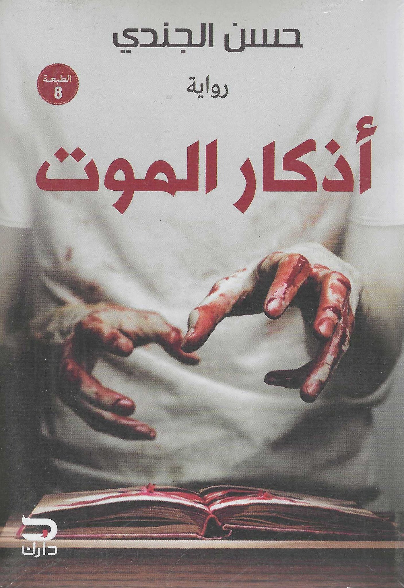 أفضل الروايات
