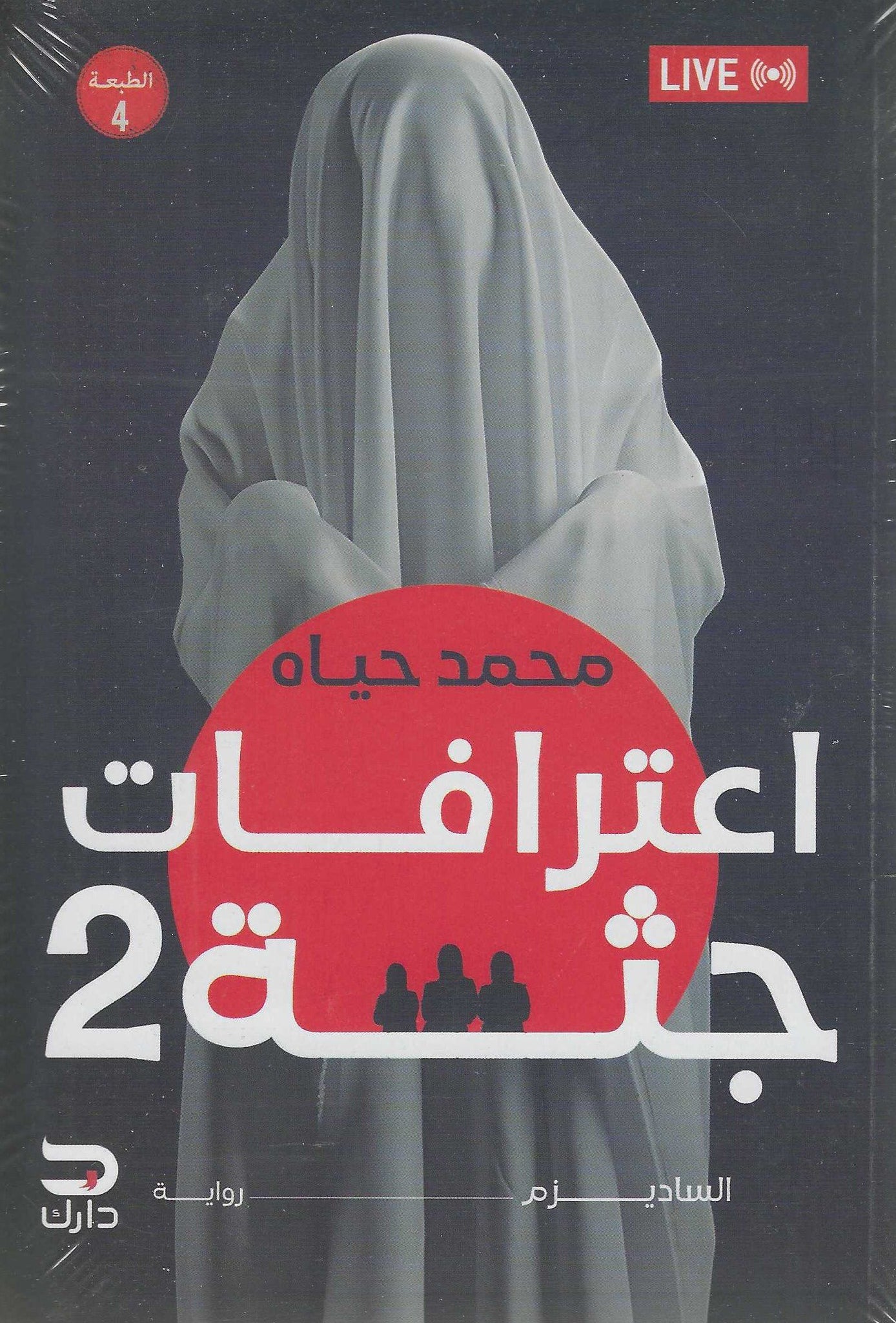 أفضل الروايات