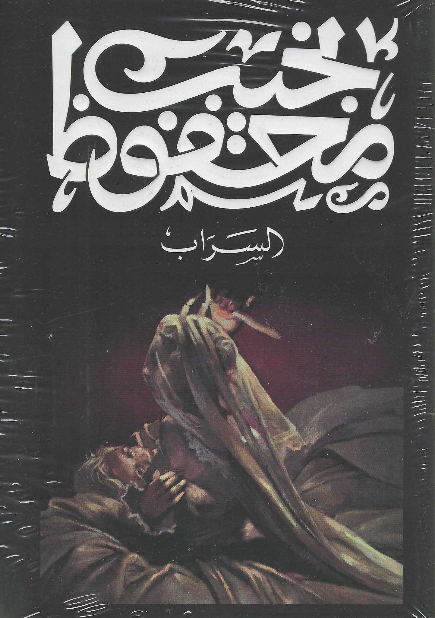 أفضل الروايات