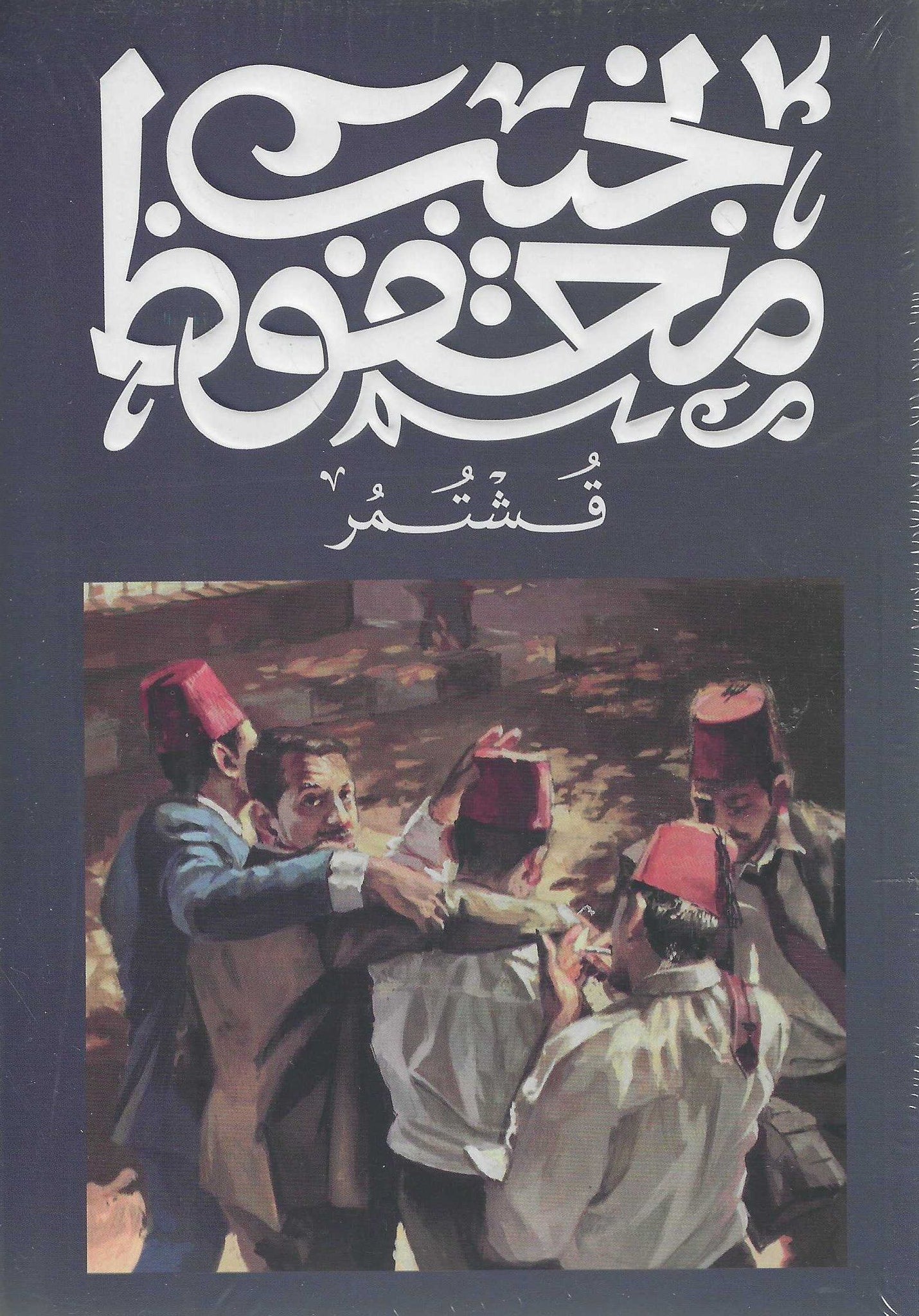 أفضل الروايات