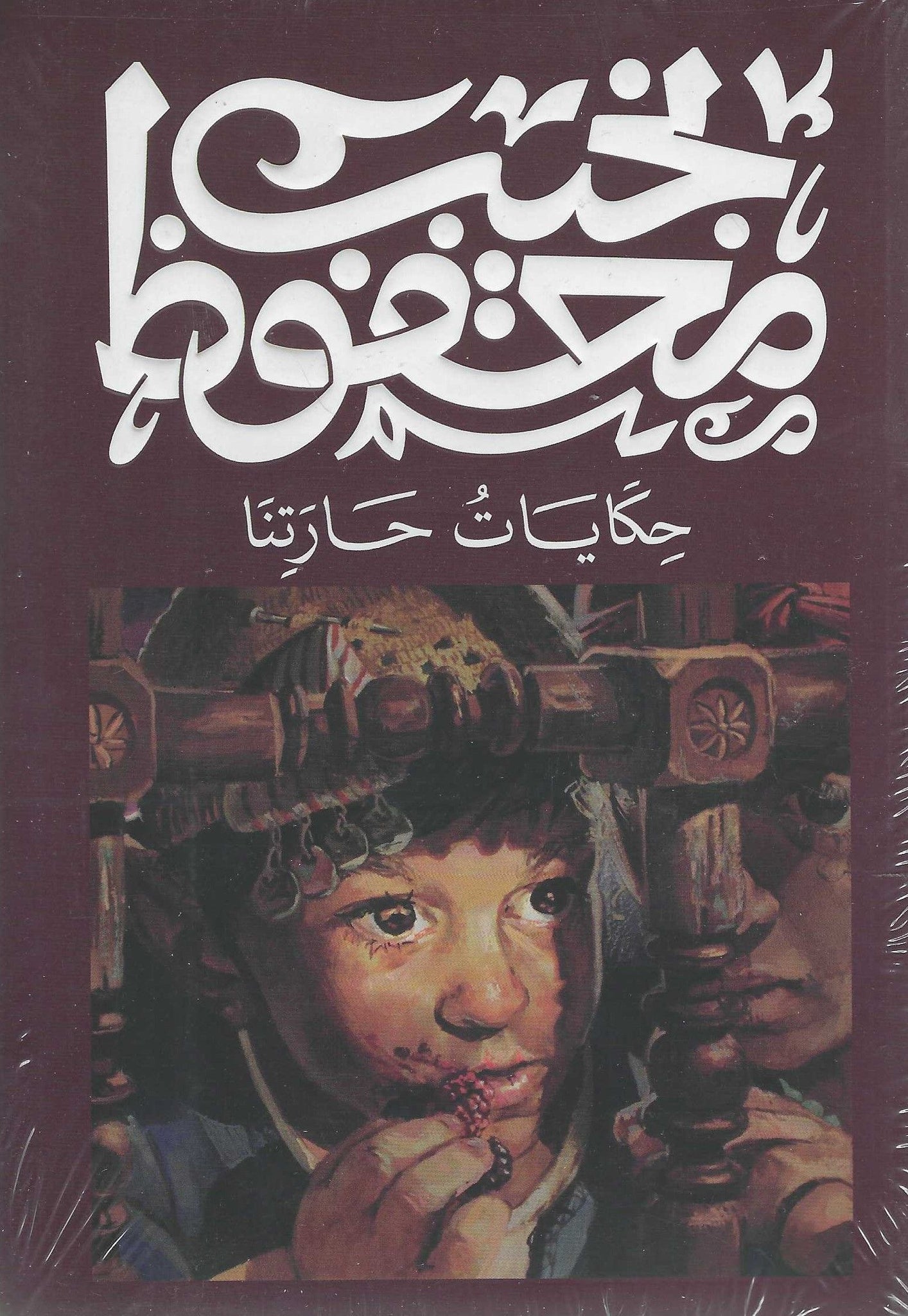 أفضل الروايات