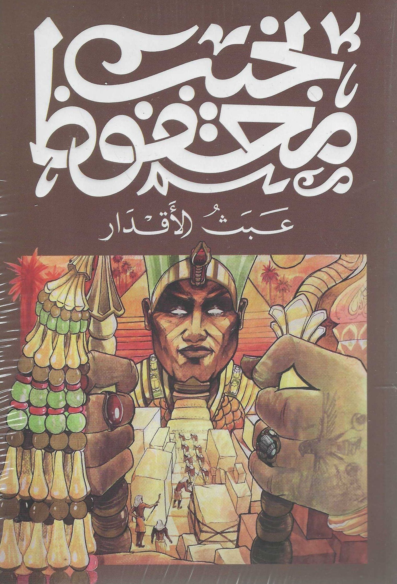 أفضل الروايات