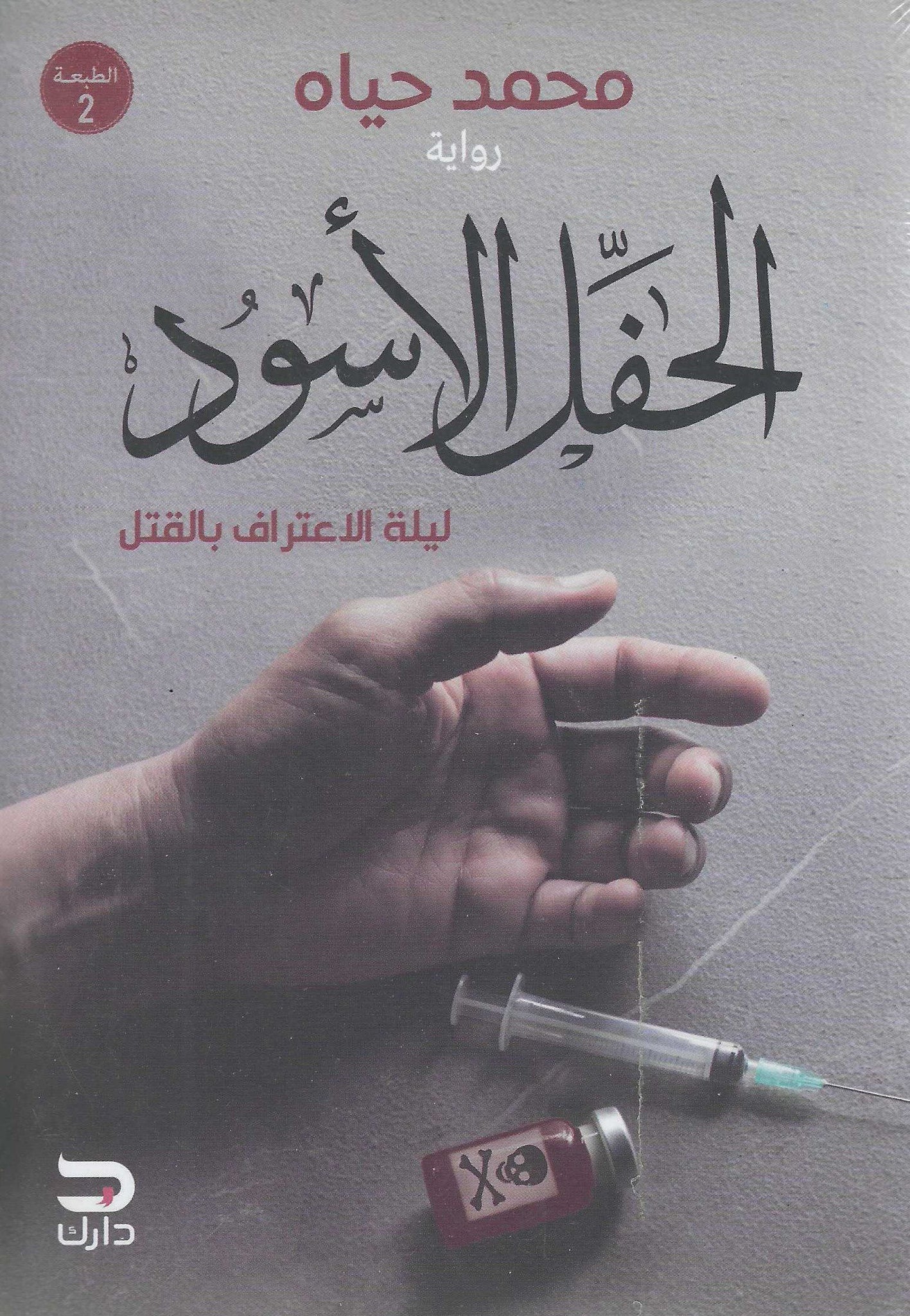 أفضل الروايات