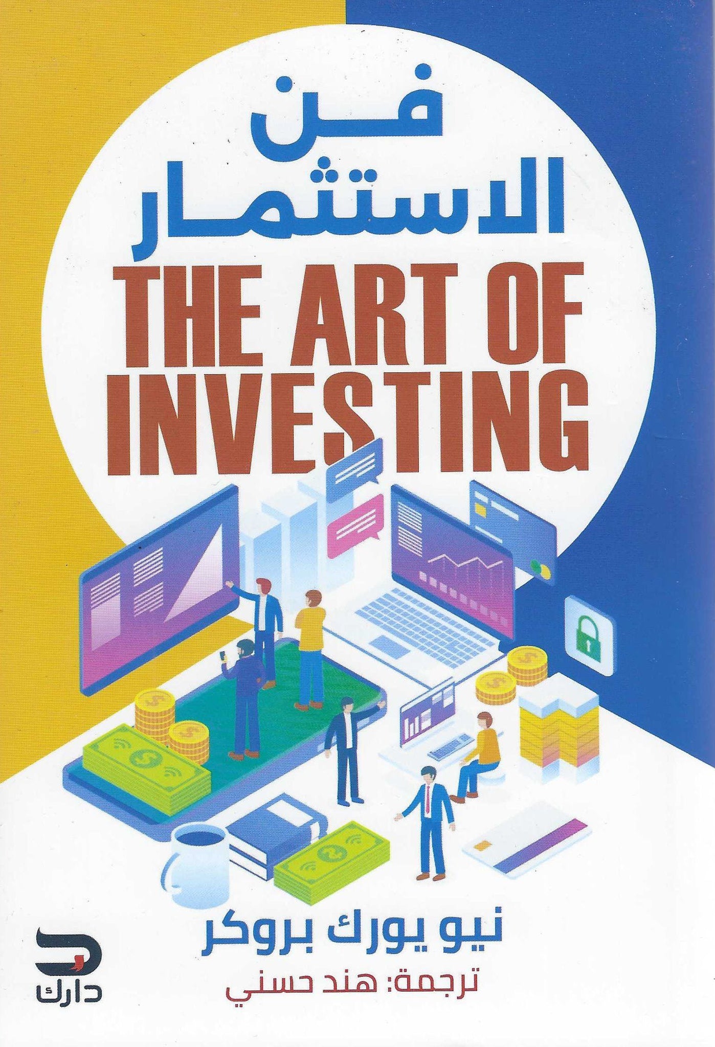 غلاف كتاب عربي - رواية مشهورة - أفضل كتب عربية