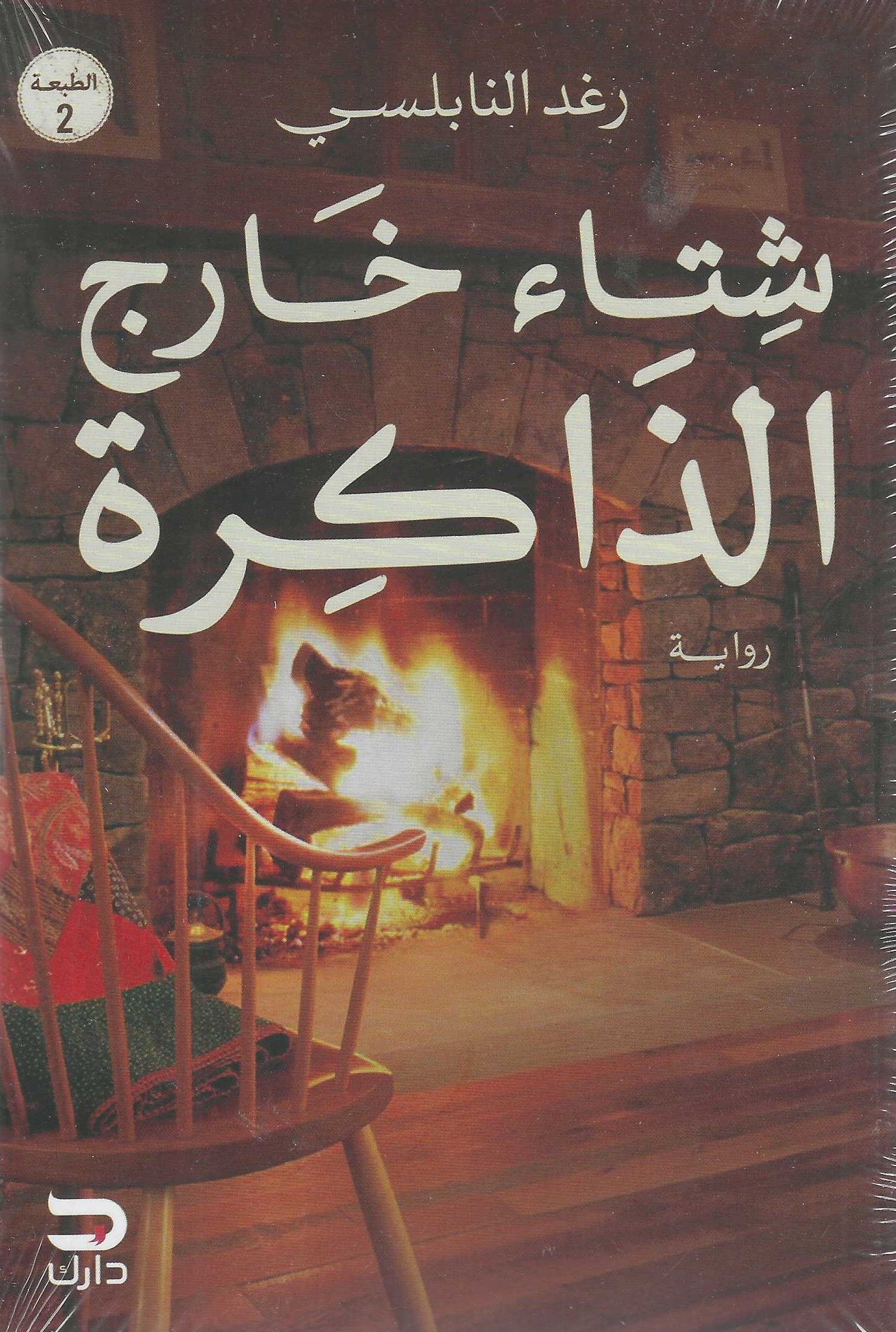 أفضل الروايات
