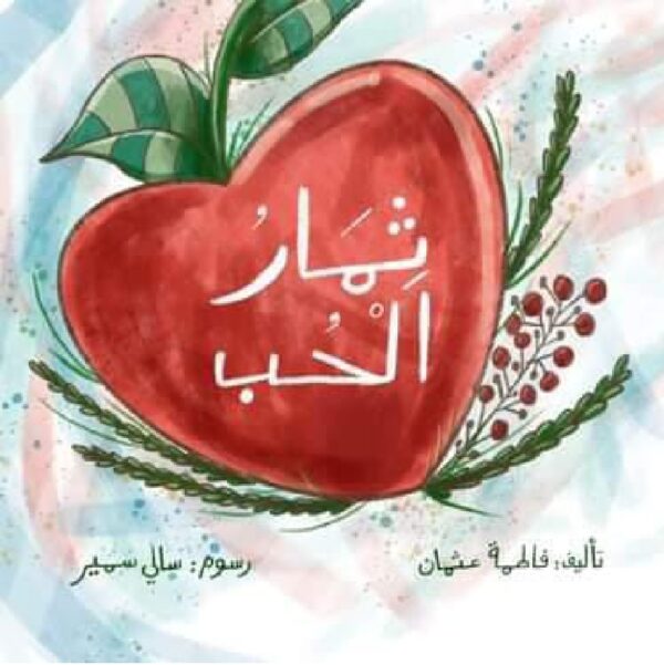 غلاف كتاب عربي - رواية مشهورة - أفضل كتب عربية