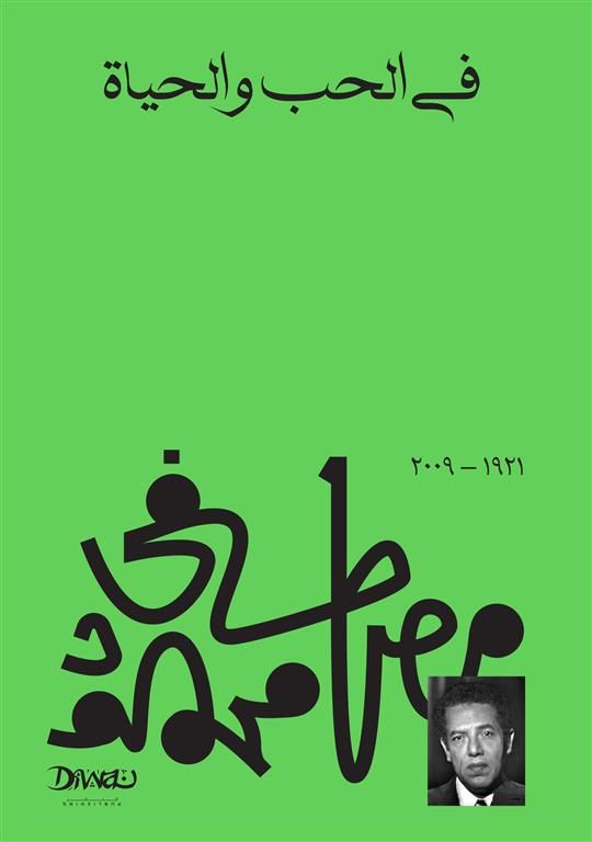 غلاف كتاب عربي - رواية مشهورة - أفضل كتب عربية