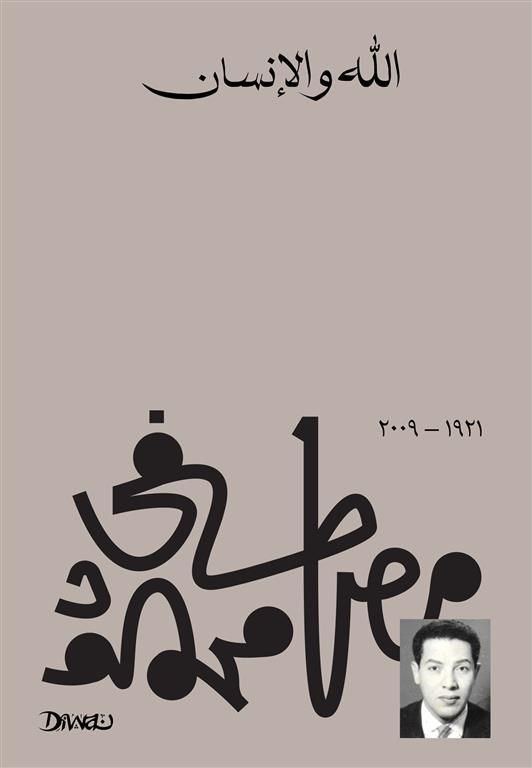غلاف كتاب عربي - رواية مشهورة - أفضل كتب عربية